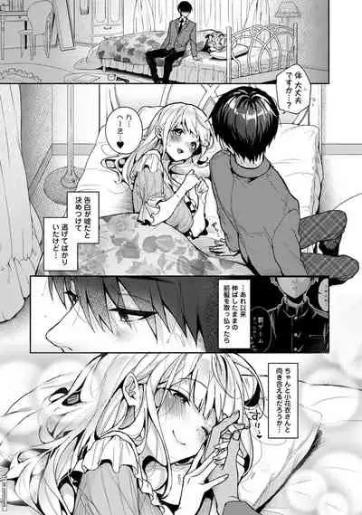 ore da ke ni koakuma na doukyuusei fu tta ra oshitao sa rema shi ta ~
