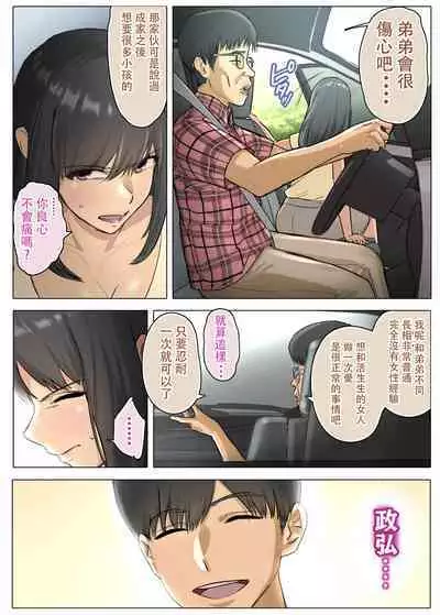 Otto no Kusozako Chinpo no Sei de Niizuma ga Gikei ni Seishi Kongan suru Hame ni Natta Hanashi