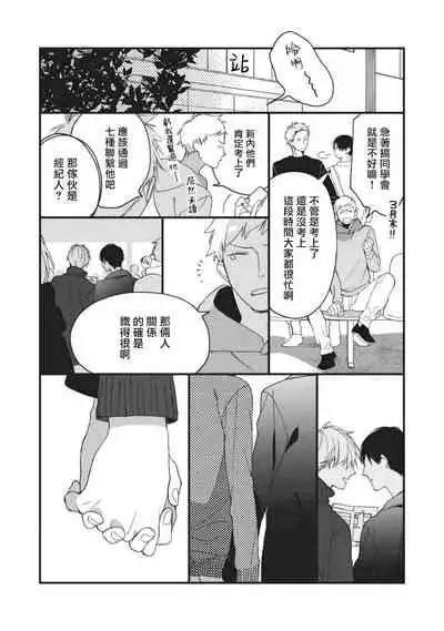 [Kuroi Tsumuji] Boku-tachi wa Mada Aoku |青涩的我们 1-7 [Chinese] [冒险者公会] [Digital]