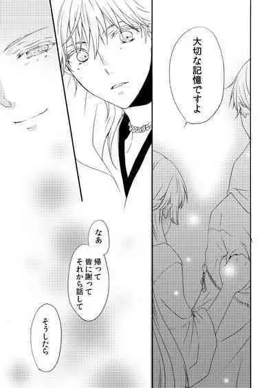 Utsutsu no Yume Koi Utsutsu