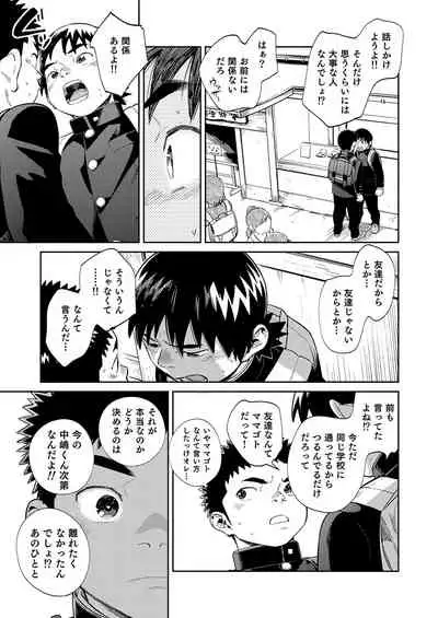 [Shounen Zoom (Juumaru Shigeru)] Manga Shounen Zoom Vol. 34 [Digital]