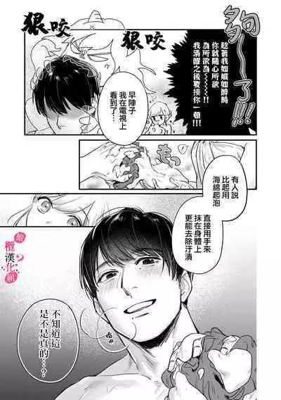 [Enya Maru] Ore no Oppai Sukinan desho?01-04| 你喜欢我的胸对吧? 01-04[Chinese] [橄榄汉化组]