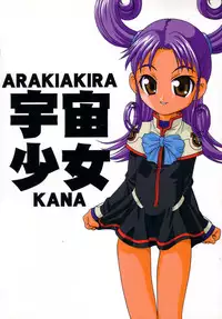 [Kimpotsu] Uchuu Shoujo (Uchuu no Stellvia / Stellvia of the Universe)