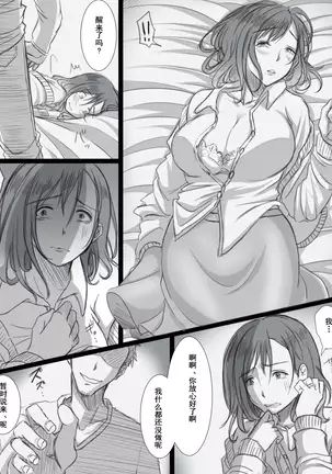 Ochiteyuku Tsuma -3-dome no Ittekimasu-