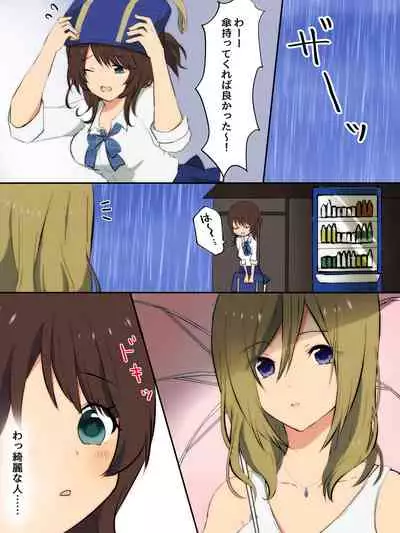 Ame no Hi ni Deatta Onee-san to......