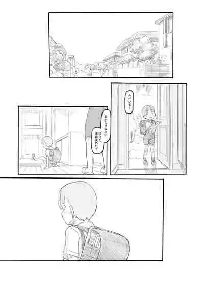 [Nukaji] Warui Onee-san [Digital]