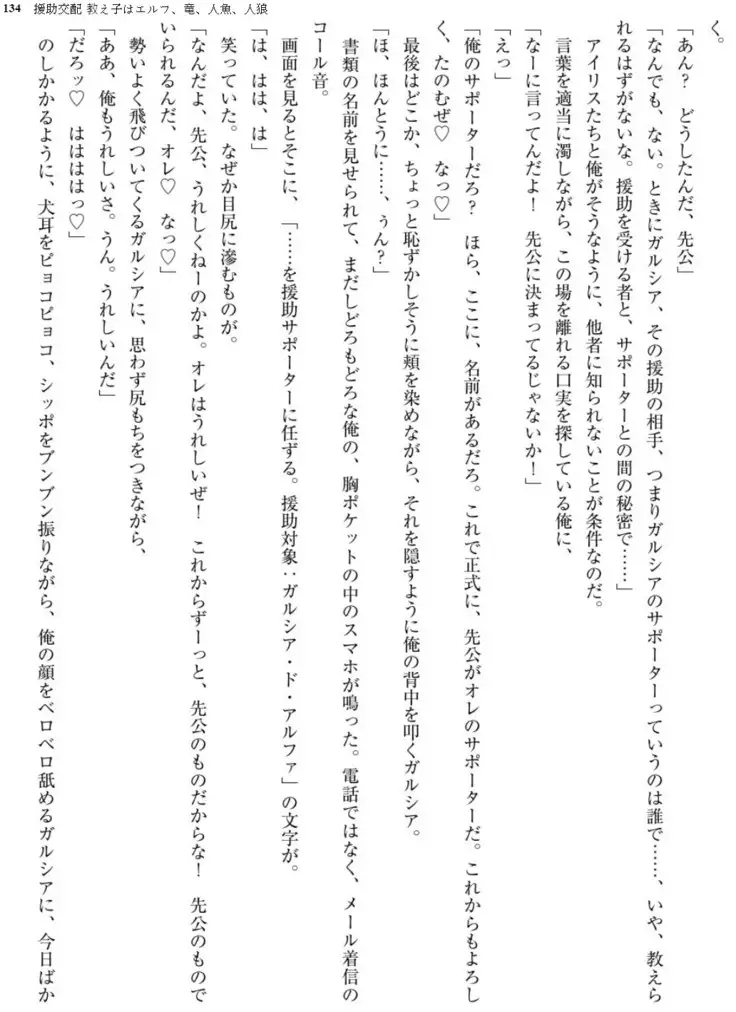 Enjo Kouhai - Oshiego ha Elf, Dragon, Mermaid, Werewolf