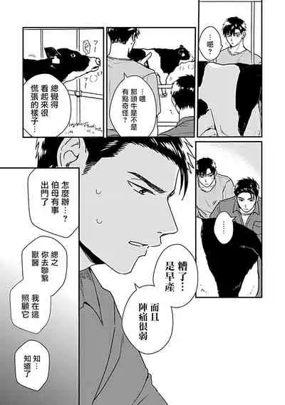 [Michi] Ore wa Omae no Ushi Janai! | 我不是你的牛! Ch. 1-2 [Chinese] [拾荒者汉化组] [Digital]