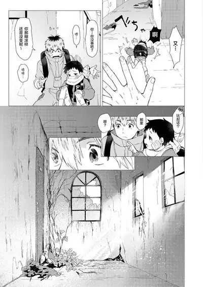 Sore wa Moroku, Utsukushikatta.
