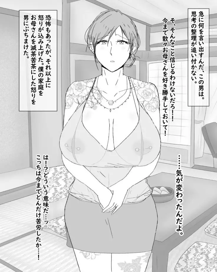 Boshi netorare fūkei ~ ya 〇 Za no on'na ni natta haha ~