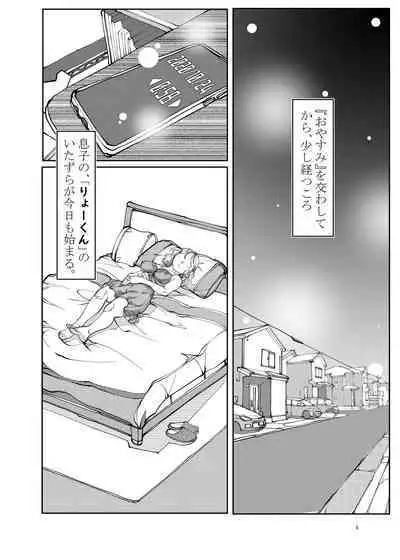 [Bouken Koubou (Chishin)] Mama Netori