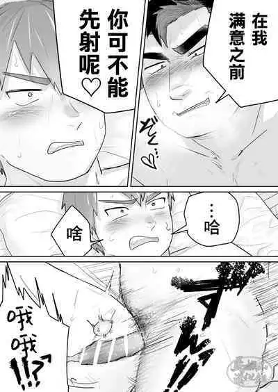 Zetsurin Gachimuchi Daigakusei ga Kinyoku Shitara Gyaku ni Seiyoku Bakuhatsu Shita Hanashi | 高纯度肌肉体育大学生想要禁欲却性欲大爆发的故事