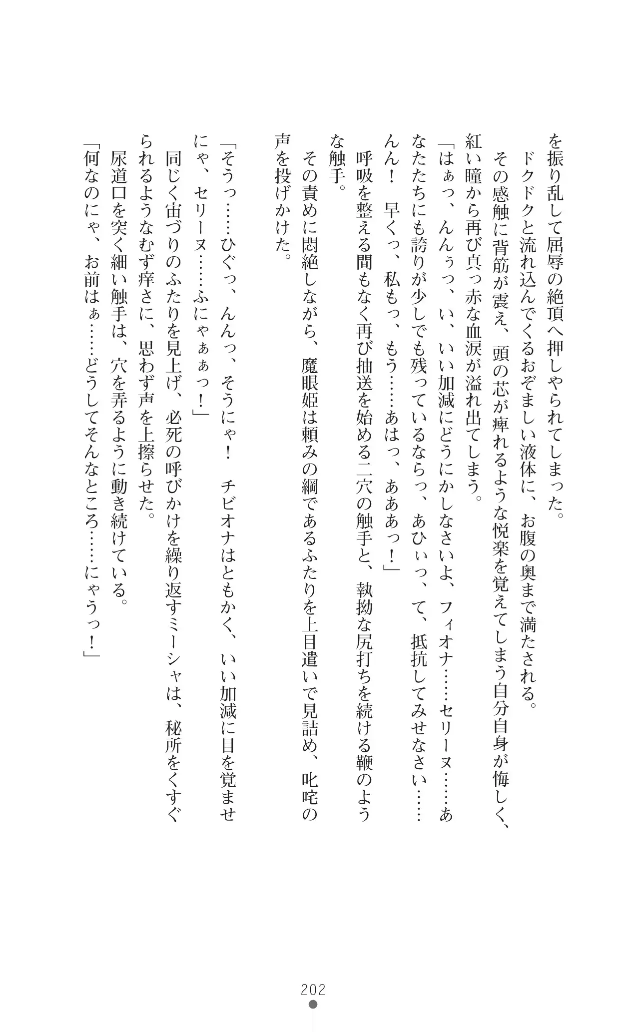 Icerya Eiyuusenki 10