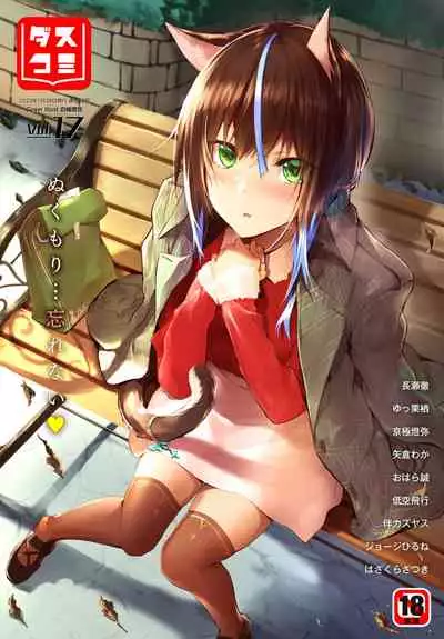 [Kyougoku Touya] Orokamono wa Nekomimi Dorei ni Izon suru ~Hajimete no Choukyou Seikatsu~ 01-14