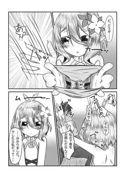 Sore wa amesu-sama ni kinshi sa rete imasu