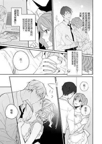okusama wa moto aidoru. Dannasama ni tappuri aisa rete torotoro ni…! ​ | 原偶像妻子融化于丈夫浓厚的宠爱…！