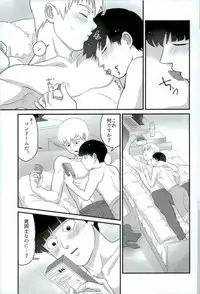 (ONE→HUNDRED 5) [Hatsufuri (Sakumei Reei)] Tabete Hoshii (Mob Psycho 100)