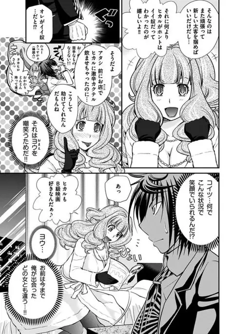 The Rumoured Hostess-kun