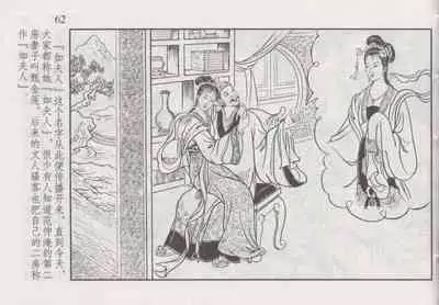 史上名妓 如夫人-甄金莲（臧武斌 2013年4月）