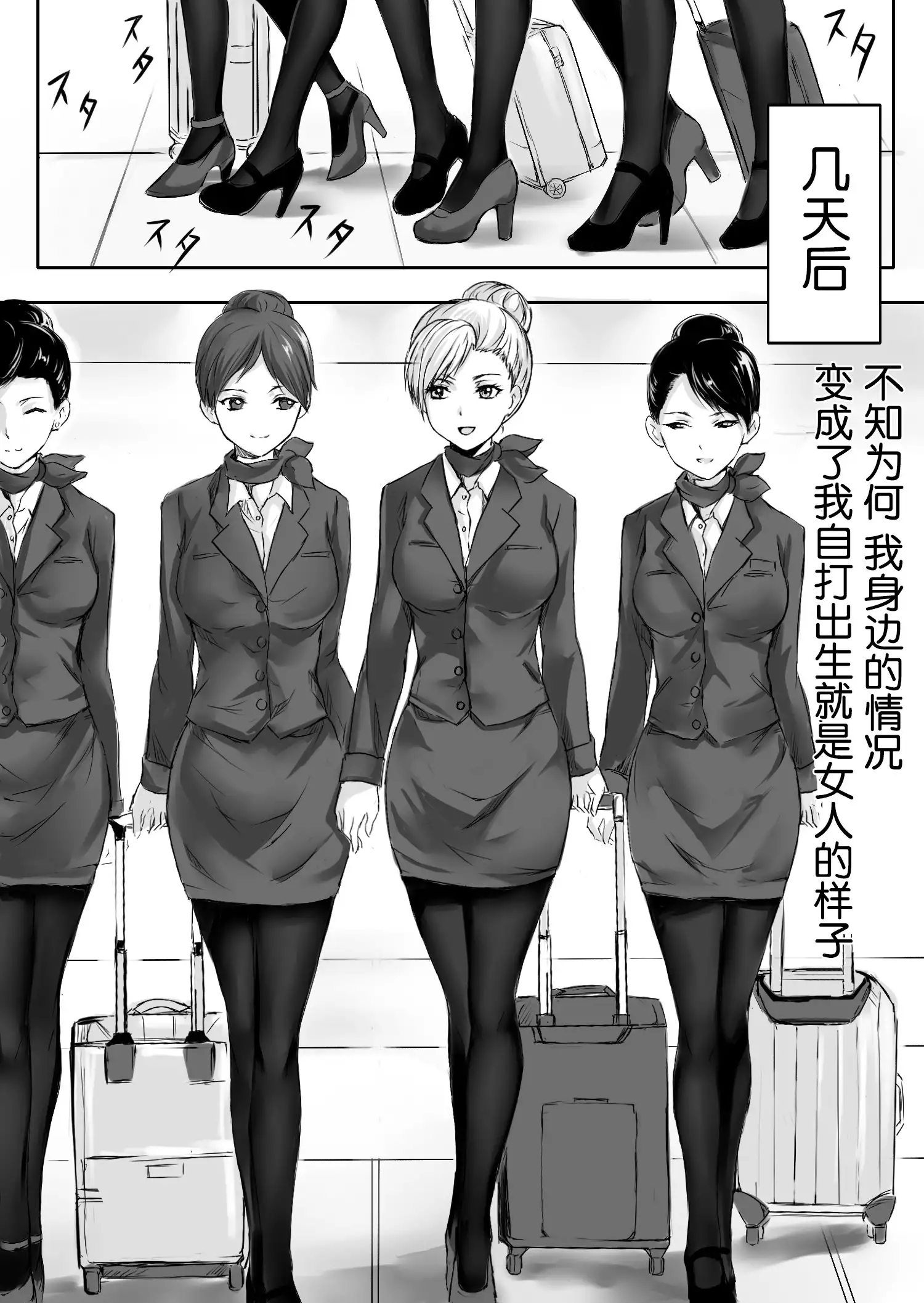 Gouin na Nyotaika! （Chinese）［胸垫汉化组］