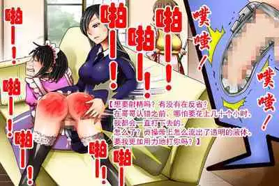 Imouto-sama to Teisoutai Tsuki Josou Maid | 被妹妹戴上贞操带的女装女仆