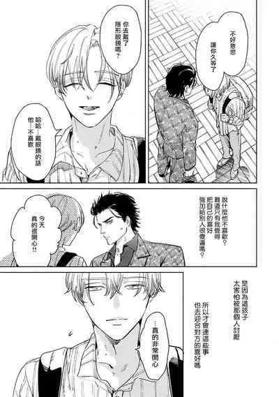 Hajime no Koi | 初始之恋 Ch. 1-4