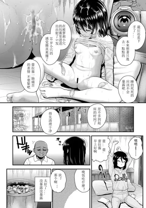 Ai ni Ueta Shoujo | 渴望爱的少女