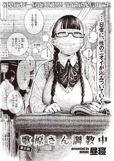 Utahara-san Training 1-4