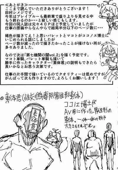 Dai Nana Kikan no Yami