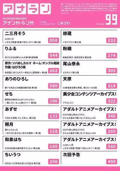 COMIC Ananga-Ranga Vol 99