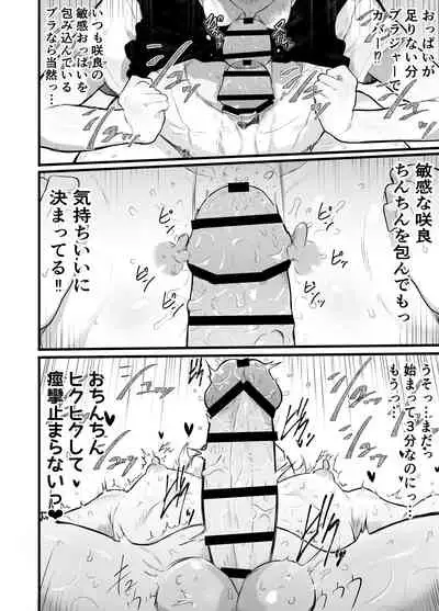 [Airimiash (Rabu)] Kawaii Shota ni wa Manko o Tsukeyo!2 ~Oppai Misete Gaiden~Hanayome Shugyou Hen
