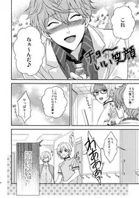 (C91) [Karaage of the Year (Karaage Muchio)] Senaizu to Totemo Yuka ina Naka Matachi (Ensemble Stars!)
