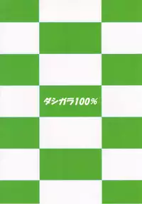 (C93) [Dashigara 100% (Minpei Ichigo)] Midori no Ritsuko (THE IDOLM@STER) [English] [Fated Circle]