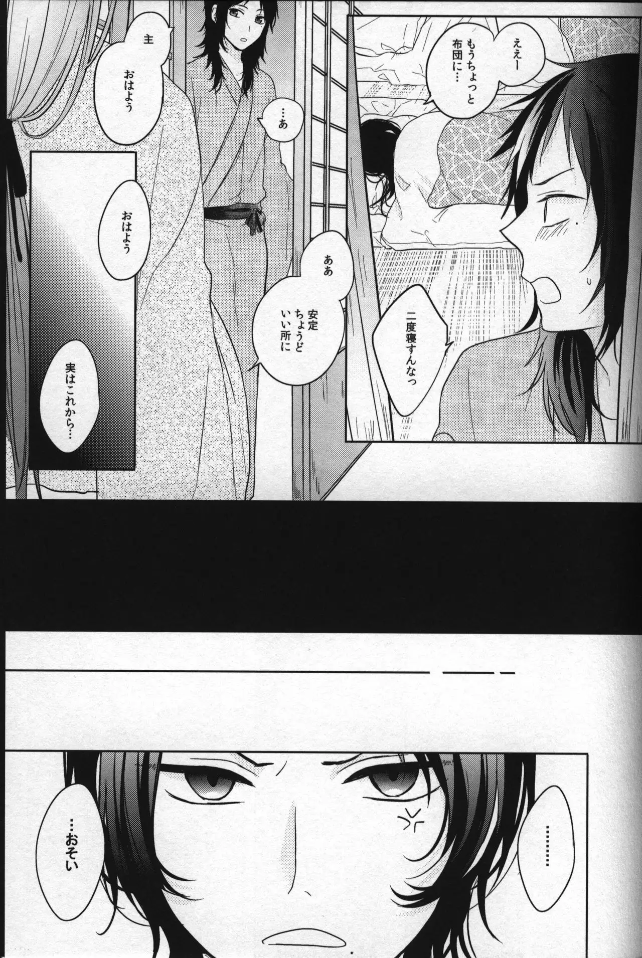 Kimi no Tonari ga Namureru Basho