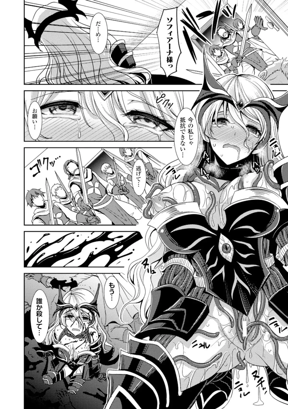 2D Comic Magazine Masou Injoku Yoroi ni Moteasobareru Heroine-tachi Vol.2