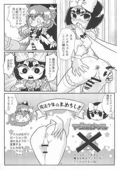 (C95) [Udongen (soxy, siskun)] Milky Pink Blue (Bokura wa Mahou Shounen)