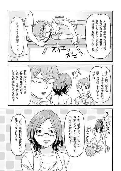 コミック版 女医が教える 本当に気持ちのいいセックス