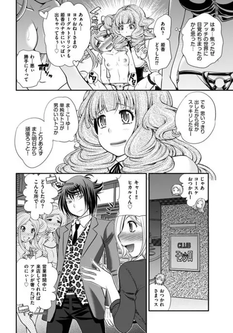 The Rumoured Hostess-kun