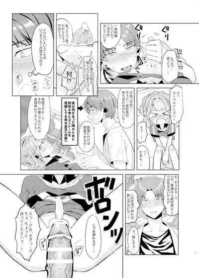 [Aoaza Lilac (Nomoda)] Bokutachi no Tenshi wa Toshiue no Otoko to Tsukiatte Iru (Ensemble Stars!)