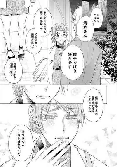 Cinderella wa Aisaretai 1-3