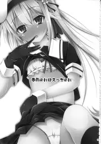 (SC65) [Imitation Moon (Narumi Yuu)] Harusame no H wa Ecchi no H (Kantai Collection -KanColle-)