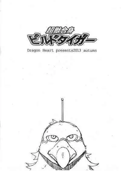 [Dragon Heart (gamma)] Choujuu Gasshin Build Tiger 番外篇 [Chinese]