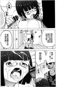 [Mask the J] Shiko-Hajime [Chinese]