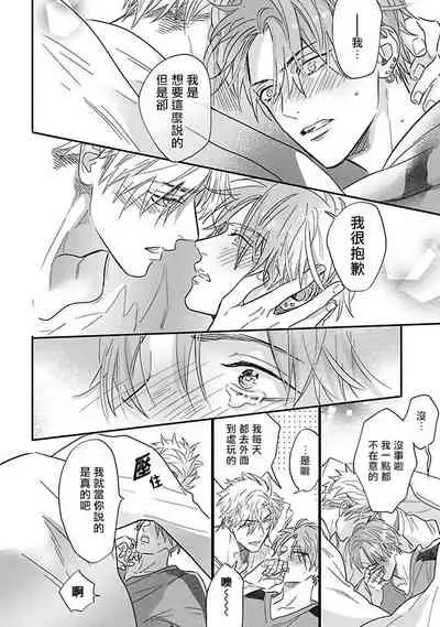 Pheromo Holic | 费洛蒙中毒 Ch. 4+番外