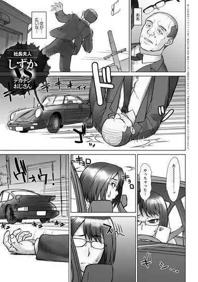 [BANG-YOU] VS Dekachin Ojisan [Digital]