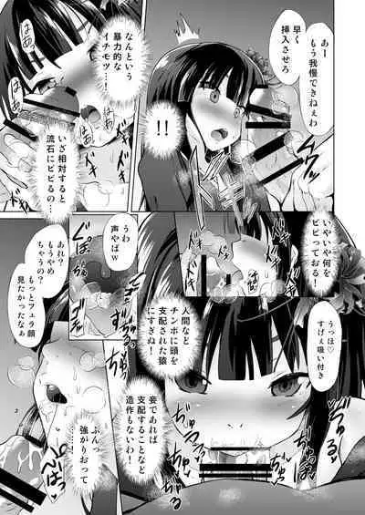 [PRITANNIA (Puritei)] Do-S Yousai (Mesugaki Lolibabaa), Netorare - Do"S" Loli Babaa, Netorare [Digital]
