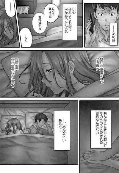 Netori Esthe de, Konya, Tsuma ga..... Mitsuyokuhen