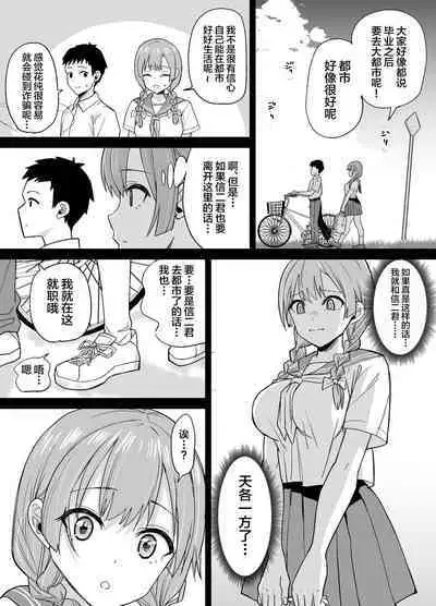 Inaka de wa Kwaii Kanojo wo Furyou no Senpai ni Netorare