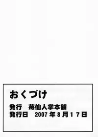 (C72) [Ichigo Saboten Honpo (Uragane)] Tokuha no Seshiru-san (Code Geass)
