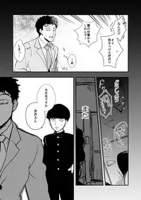 [INUNABE (shuhuhu)] Rehabilitation (Mob Psycho 100) [Digital]